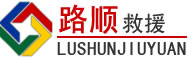 九龙坡区道路救援
