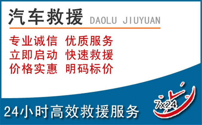 九龙坡区汽车救援 九龙坡区汽车救援