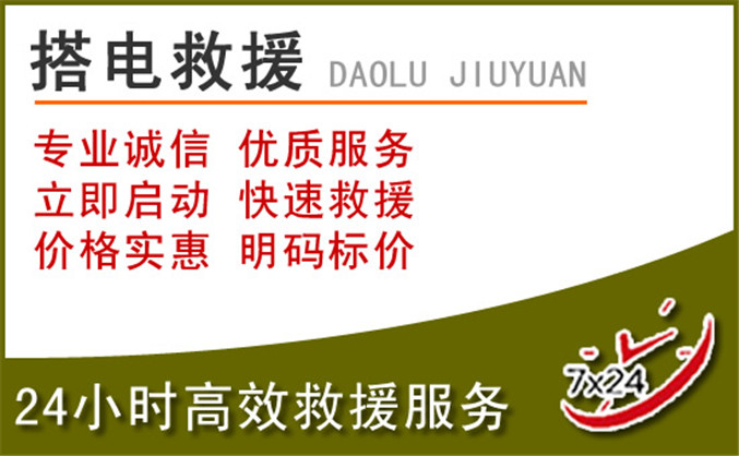 九龙坡区汽车道路救援 九龙坡区汽车道路救援