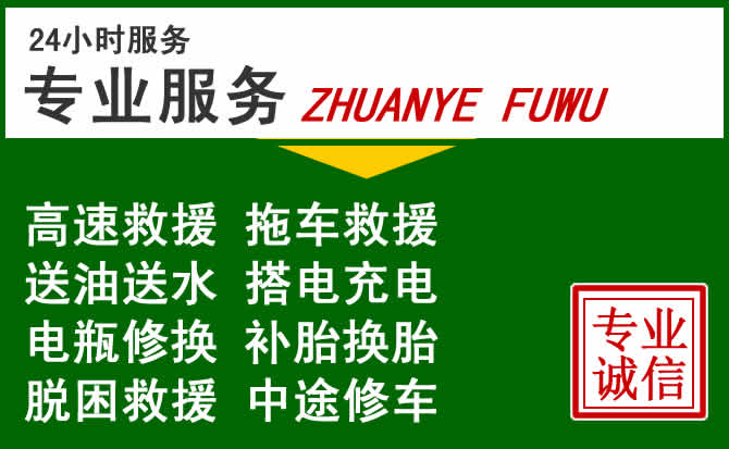 九龙坡区附近汽车道路救援 九龙坡区附近汽车道路救援