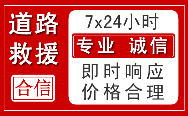 九龙坡区新能源汽车救援
